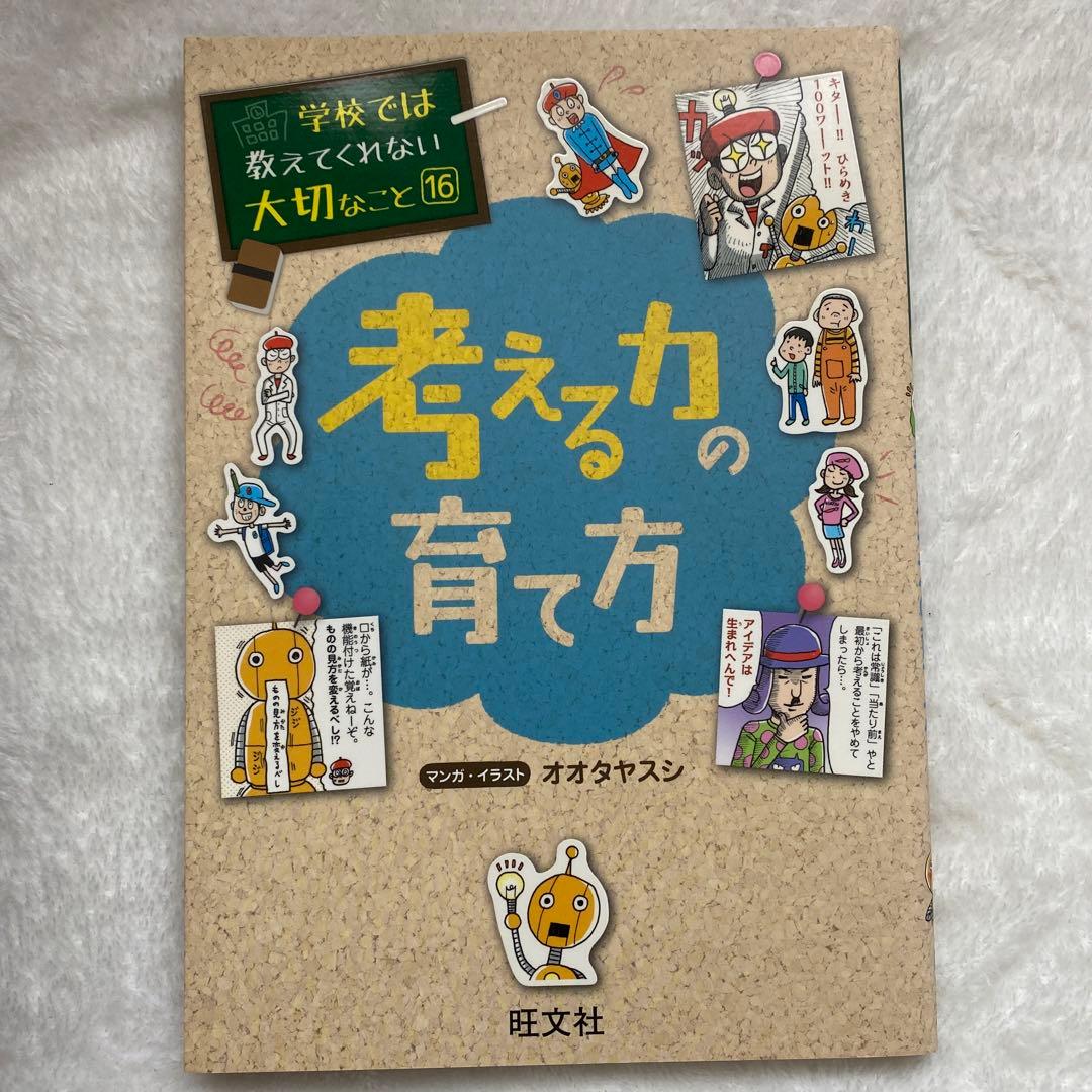 学校では教えてくれない大切なこと　14冊