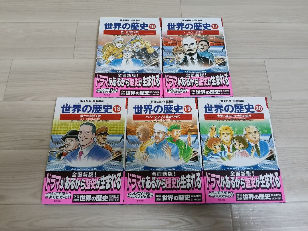 集英社 世界の歴史 全巻セット (22巻) 両面ポスター付き 付属品完備