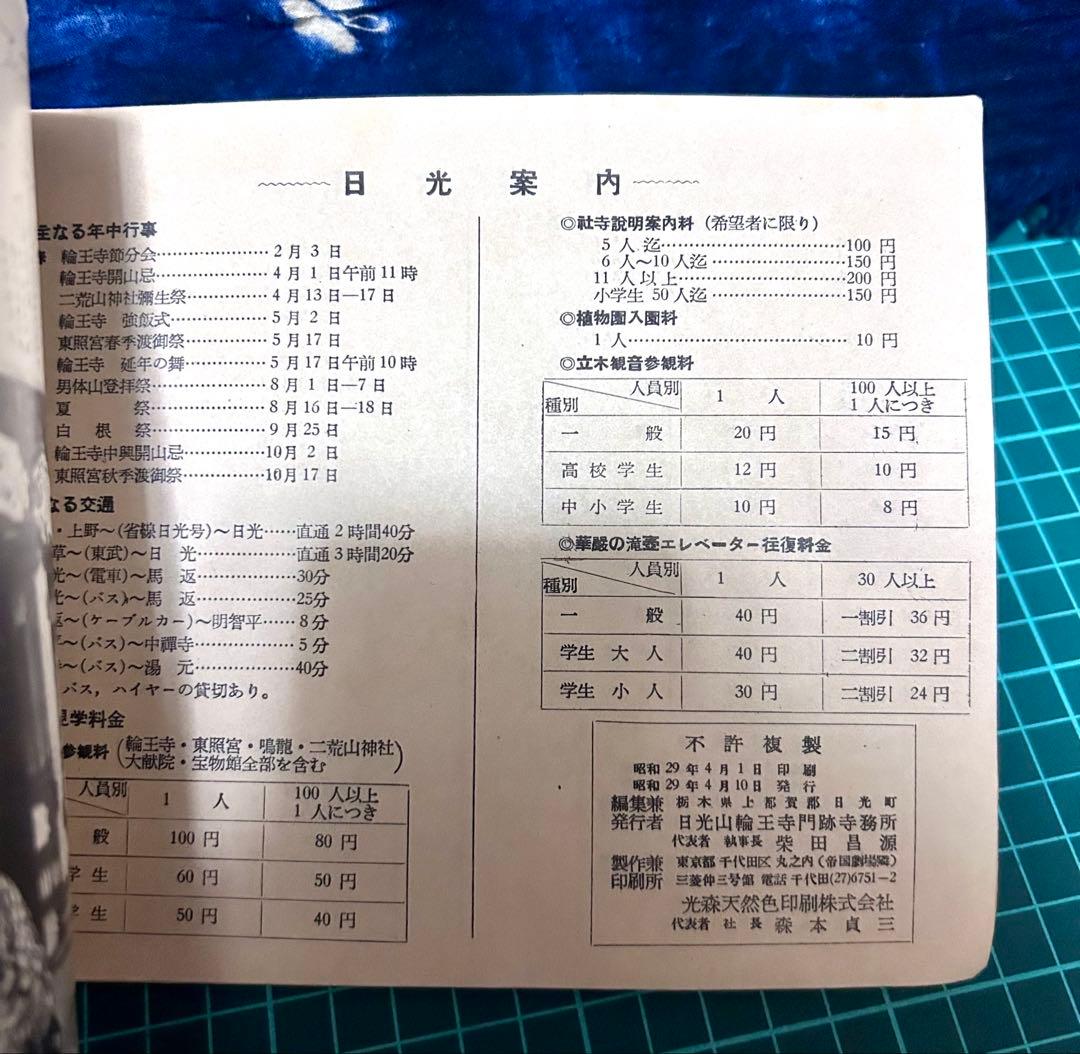 【昭和レトロ】観光ガイド 日光の美観 昭和29年発行