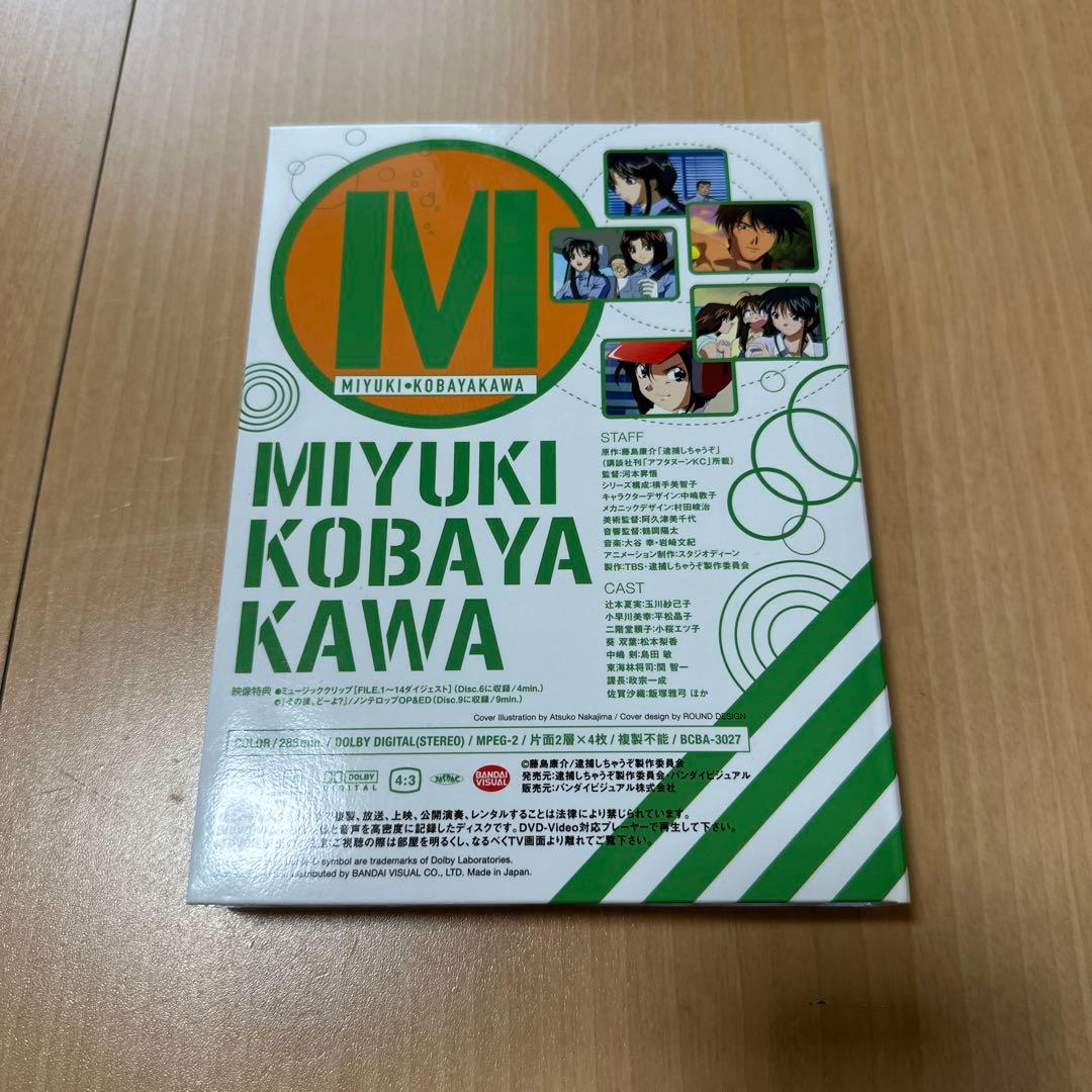 逮捕しちゃうぞ SECOND SEASON DVDメモリアルボックス