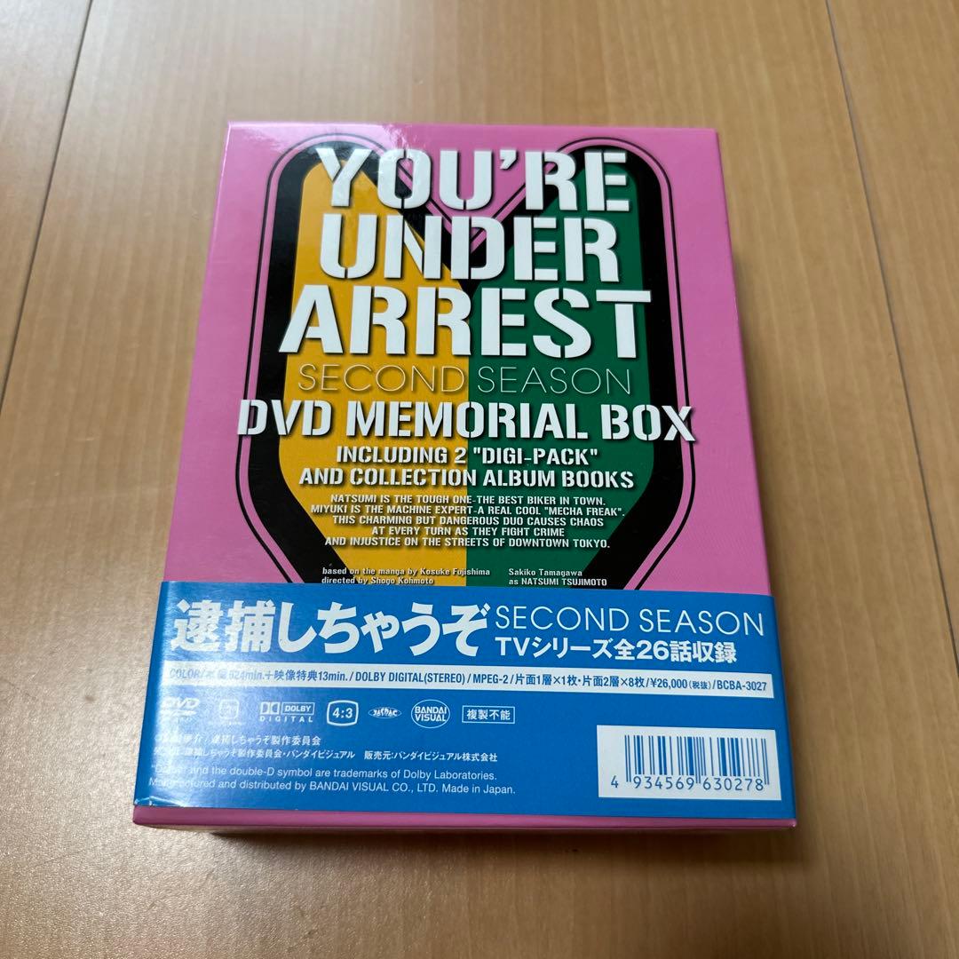 逮捕しちゃうぞ SECOND SEASON DVDメモリアルボックス