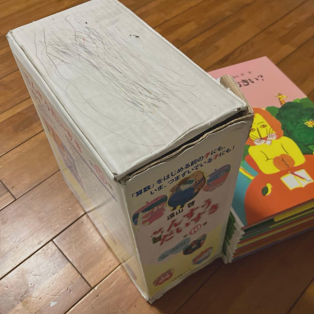 さんすうだいすき　全10巻（箱は希望の方のみお付けします）