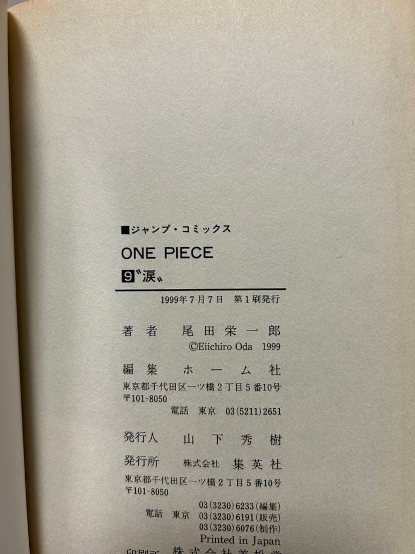 【最終値下げ】ONE PIECE 9巻 10巻 初版　完品