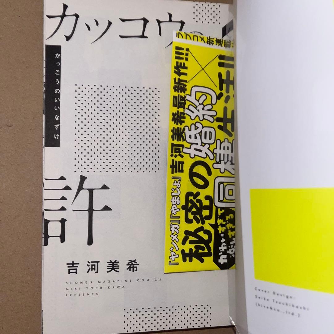 カッコウの許嫁1~25巻セット 初版帯あり その他グッズ