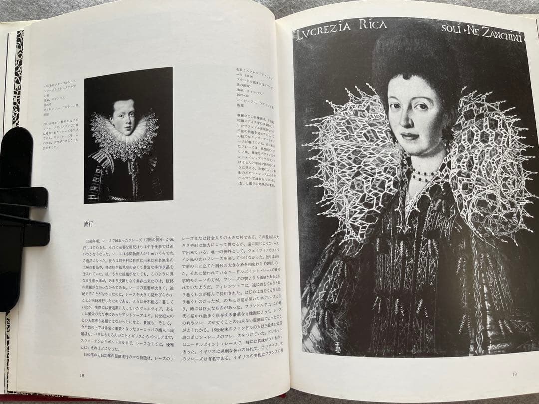 アン・クラーツ「レース」歴史とデザイン／深井晃子監訳　平凡社