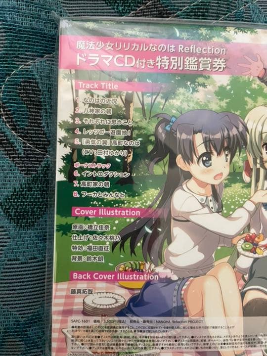 「魔法少女リリカルなのはReflection」ドラマCD付き特別鑑賞券 なのは＆
