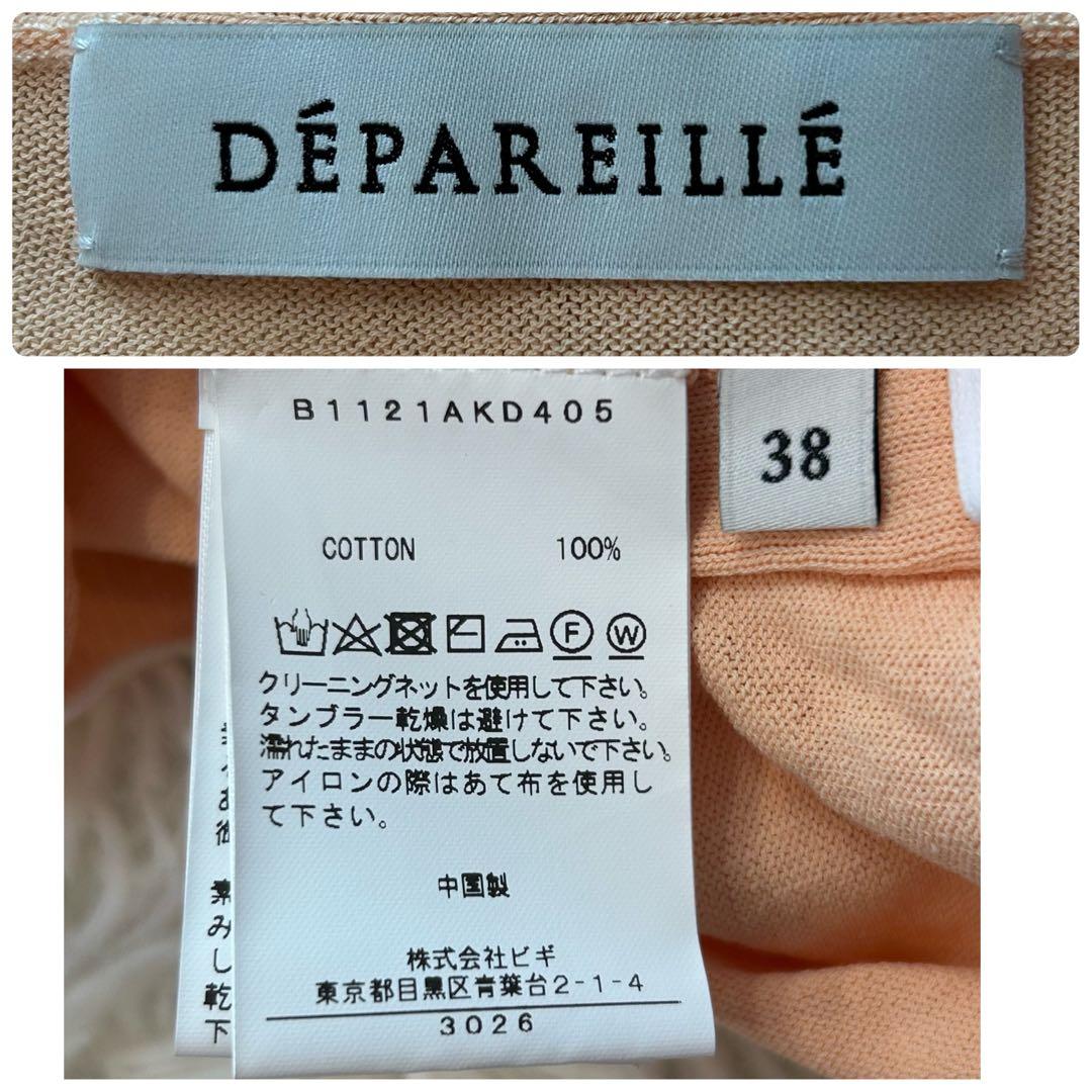 美品✨ デパリエ 2022年 コットンカーディガン オーバーサイズ 洗える 薄手