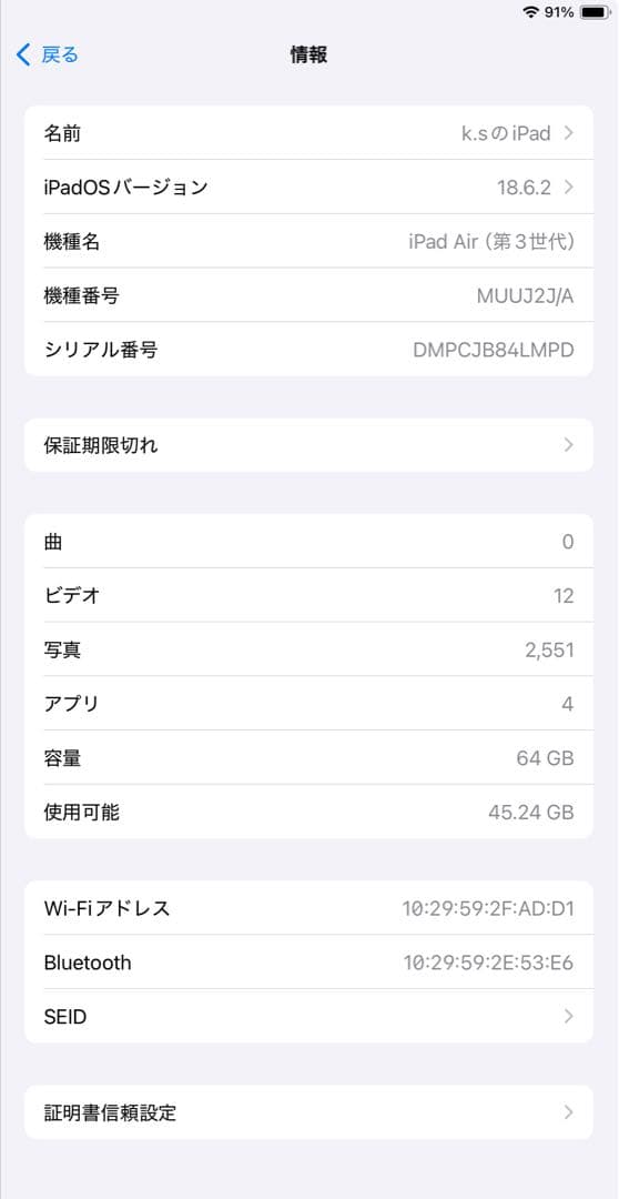 Apple iPad Air第三世代スペースグレーバッテリー83%難あり