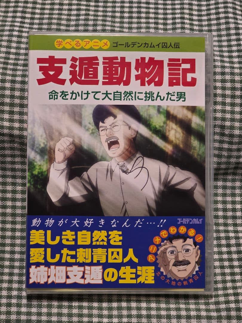 ゴールデンカムイ アニメDVD同梱版 DVD4枚セット