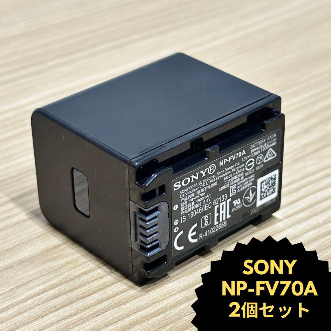 純正品 SONY NP-FV70A 2個セット新品未使用