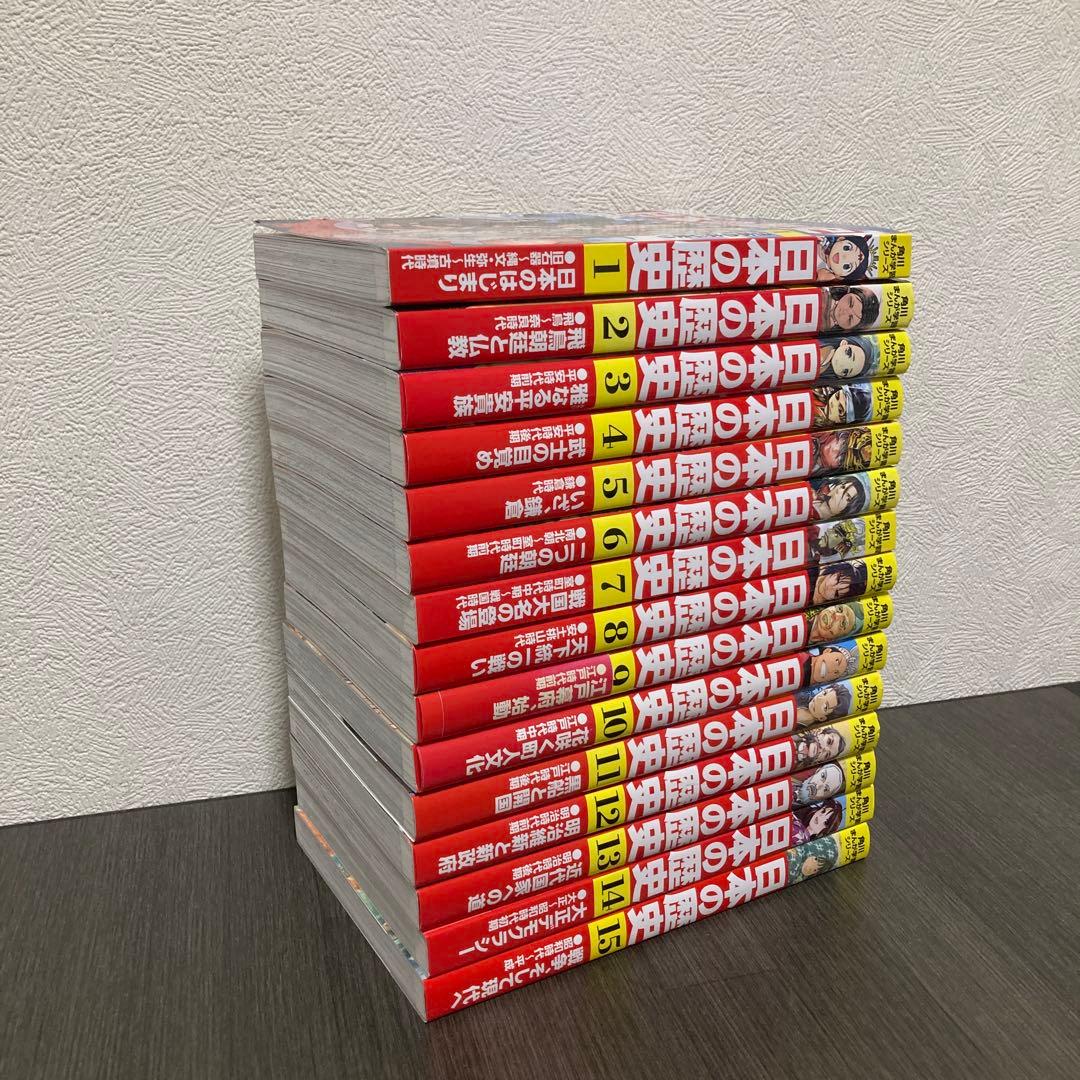日本の歴史 15冊セット　角川まんが学習シリーズ