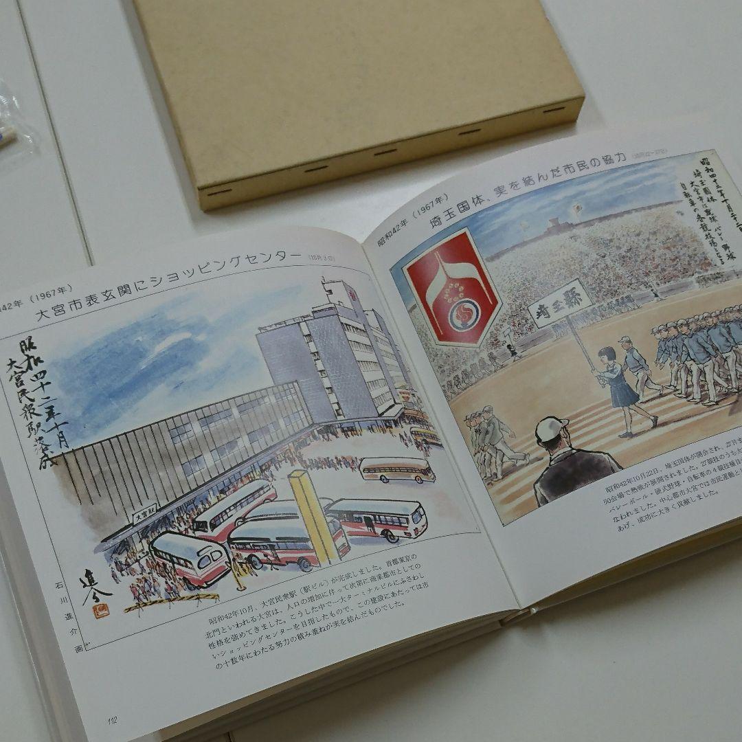 漫画でみる大宮100年末 北澤楽天顕彰会
