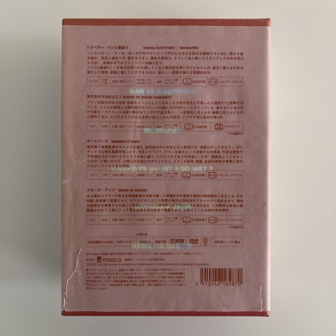 【貴重DVD BOX】アッバス・キアロスタミ傑作選(1)〈4枚組〉