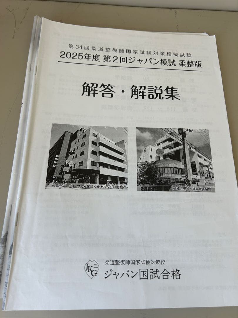 ジャパン試験 模擬試験 解答・解説集