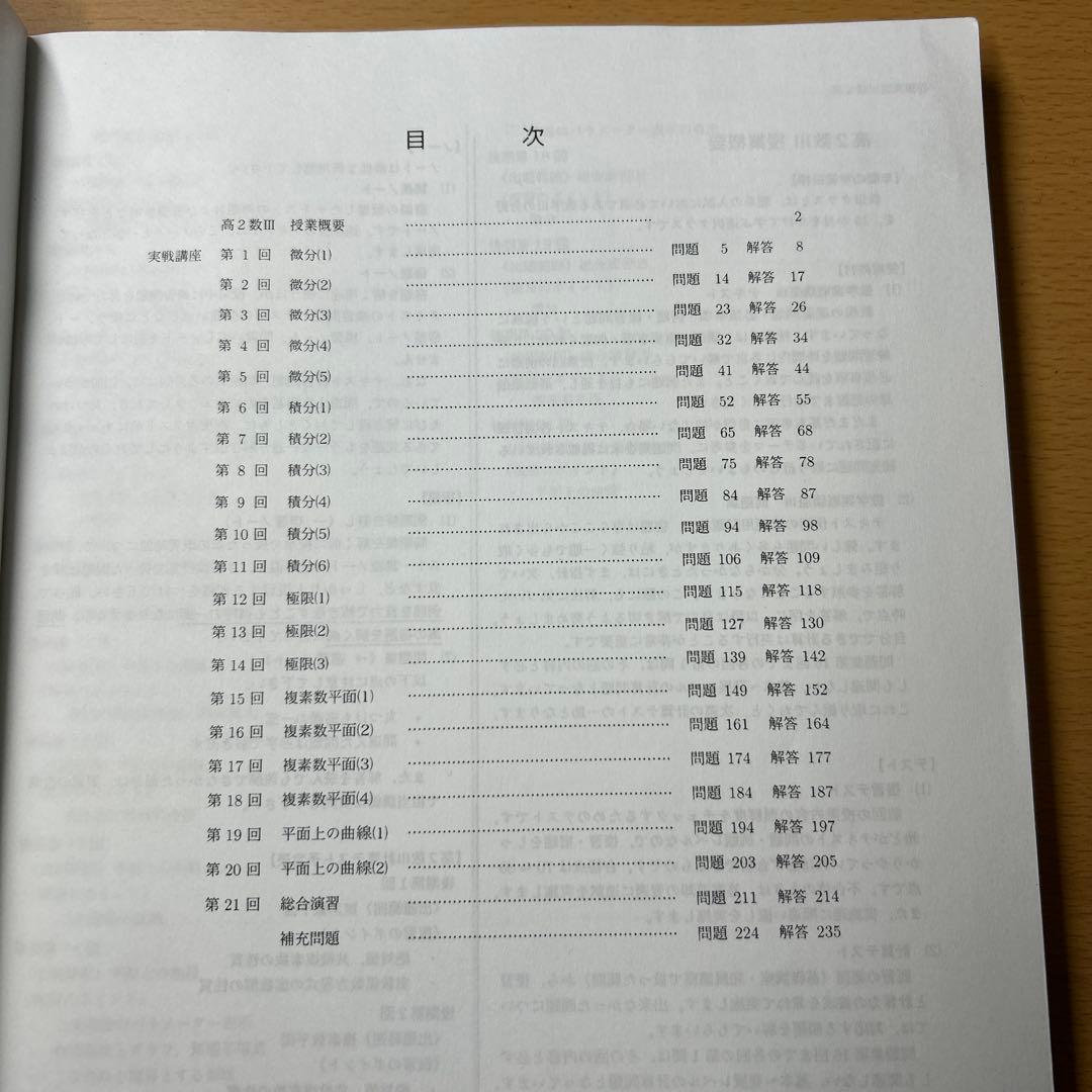鉄緑会　　高2数学　数学実戦講座 III 問題集　と例題回答プリント