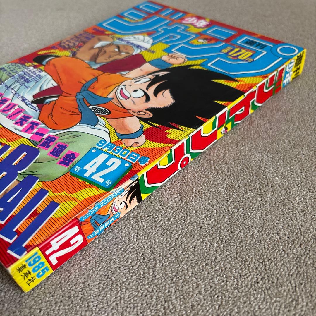 週刊少年ジャンプ1985年42号 DRAGON BALL 表紙