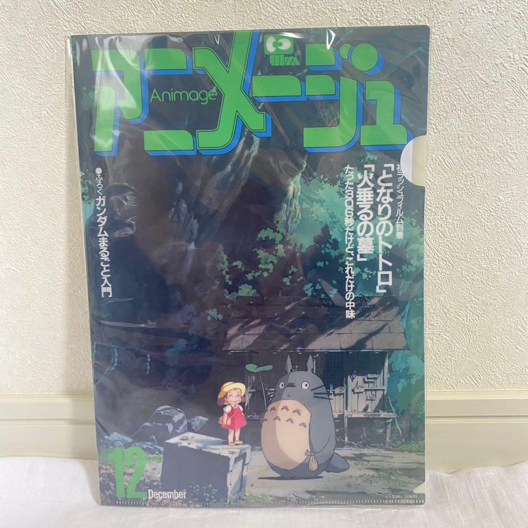 【新品未開封】アニメージュとジブリ展 おまけ付クリアファイル4点セット 激レア!
