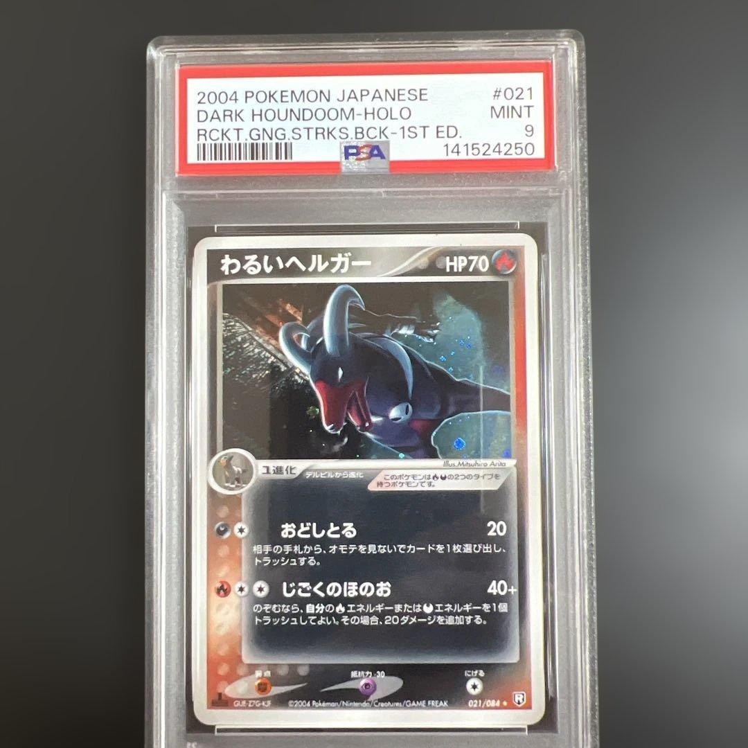 【PSA9】ポケモンカード　わるいヘルガー　ロケット団の逆襲