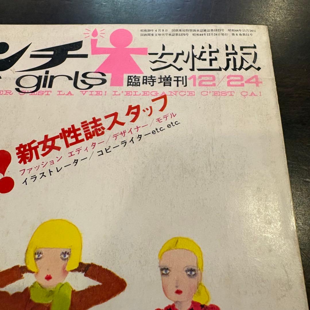 平凡パンチ for girls 12月増刊