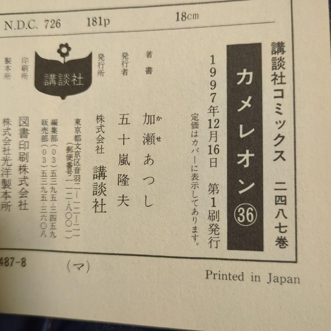 カメレオン　36巻まで（初版31冊）