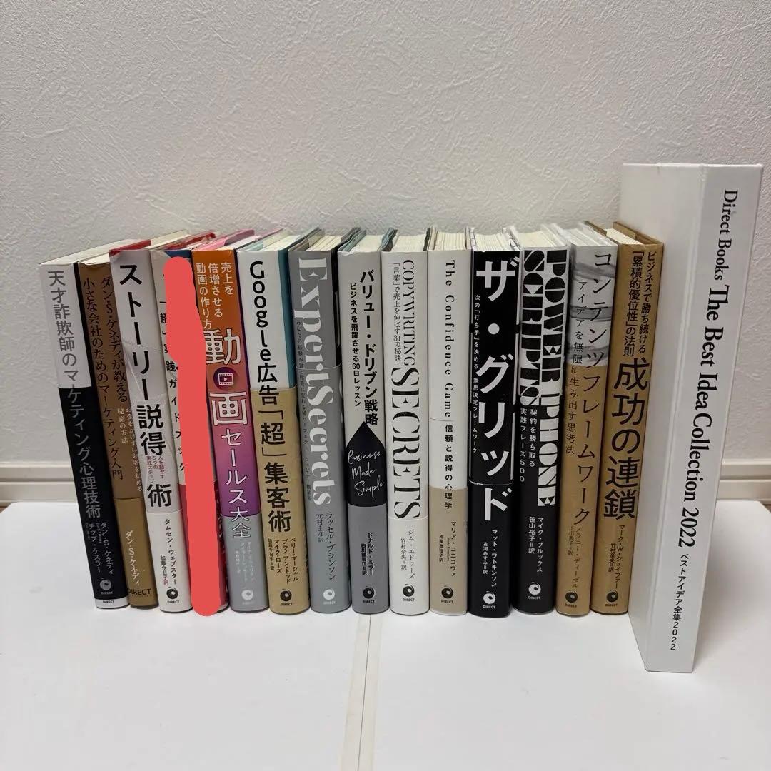 【ダイレクト出版】ビジネス書 15冊セット　ダン・S・ケネディ　送料込　匿名配送