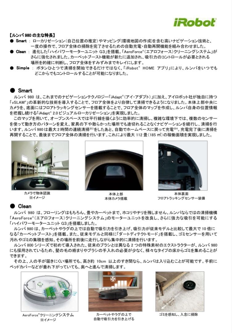 iRobot Roomba 980 ロボット掃除機 自動掃除機