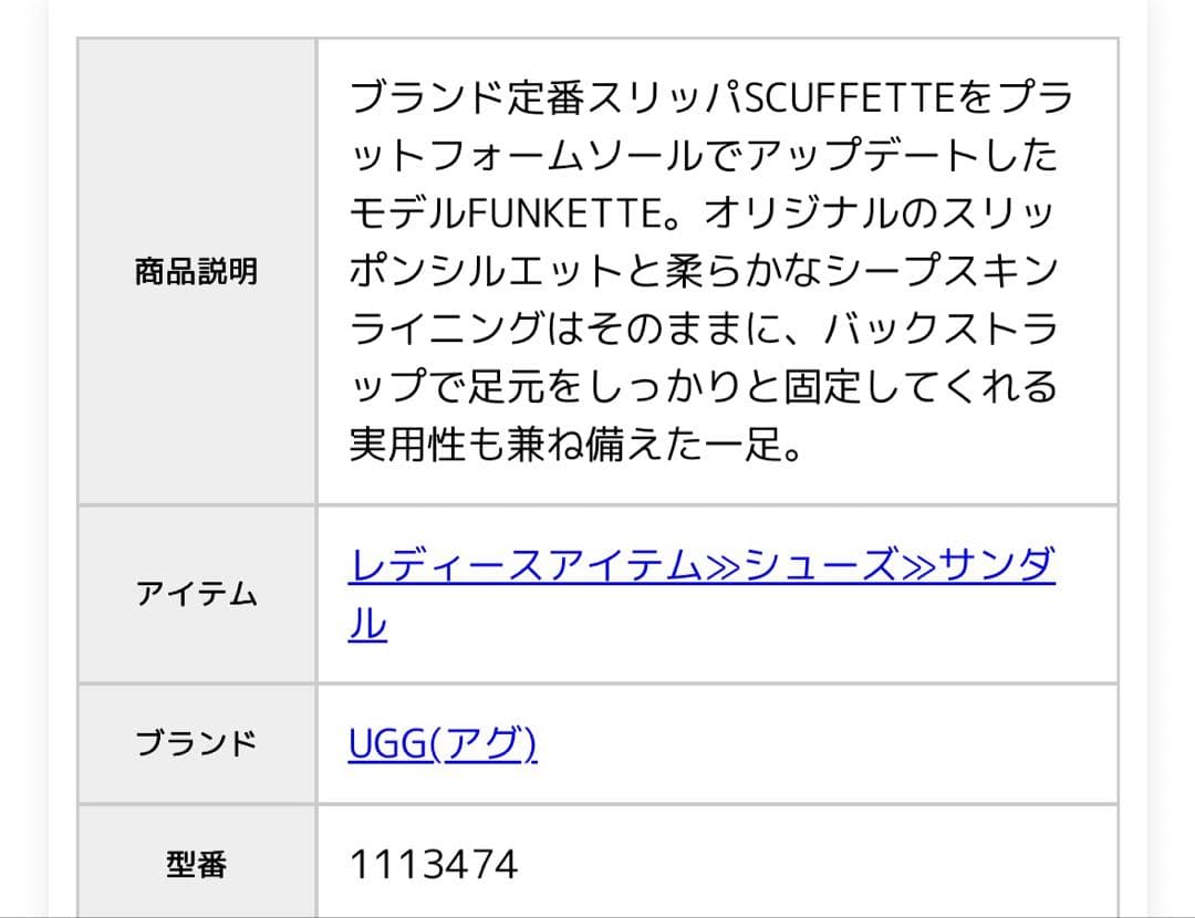 【UGG】FUNKETTE ファンケット　23センチ　ストラップ　厚底