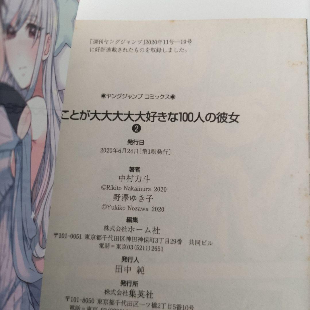 【全初版帯付き】君のことが大大大大大好きな100人の彼女 1〜24 ＋ 小説