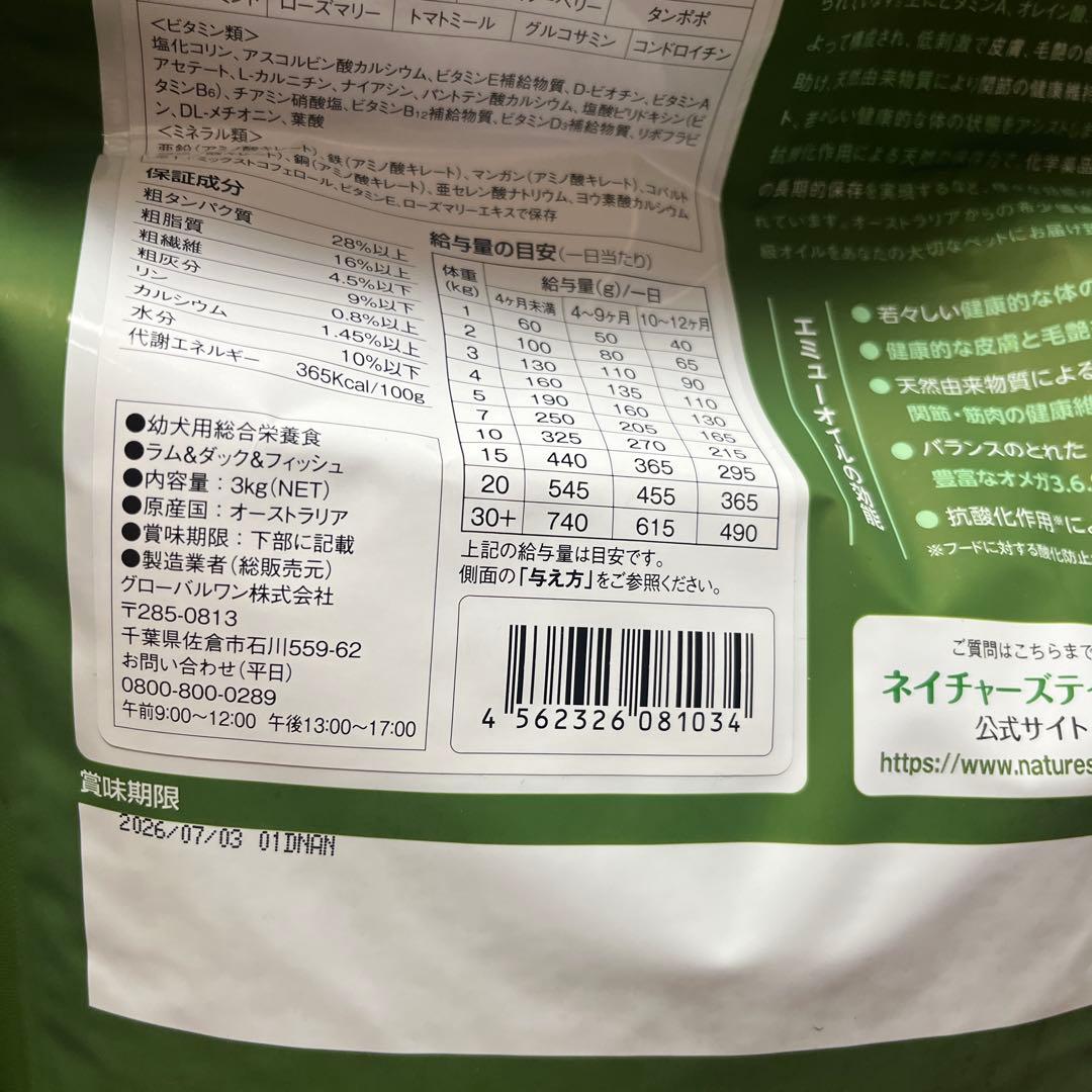 3/20.21.22限定価格NATURE'S TASTE ドッグフード ６kg