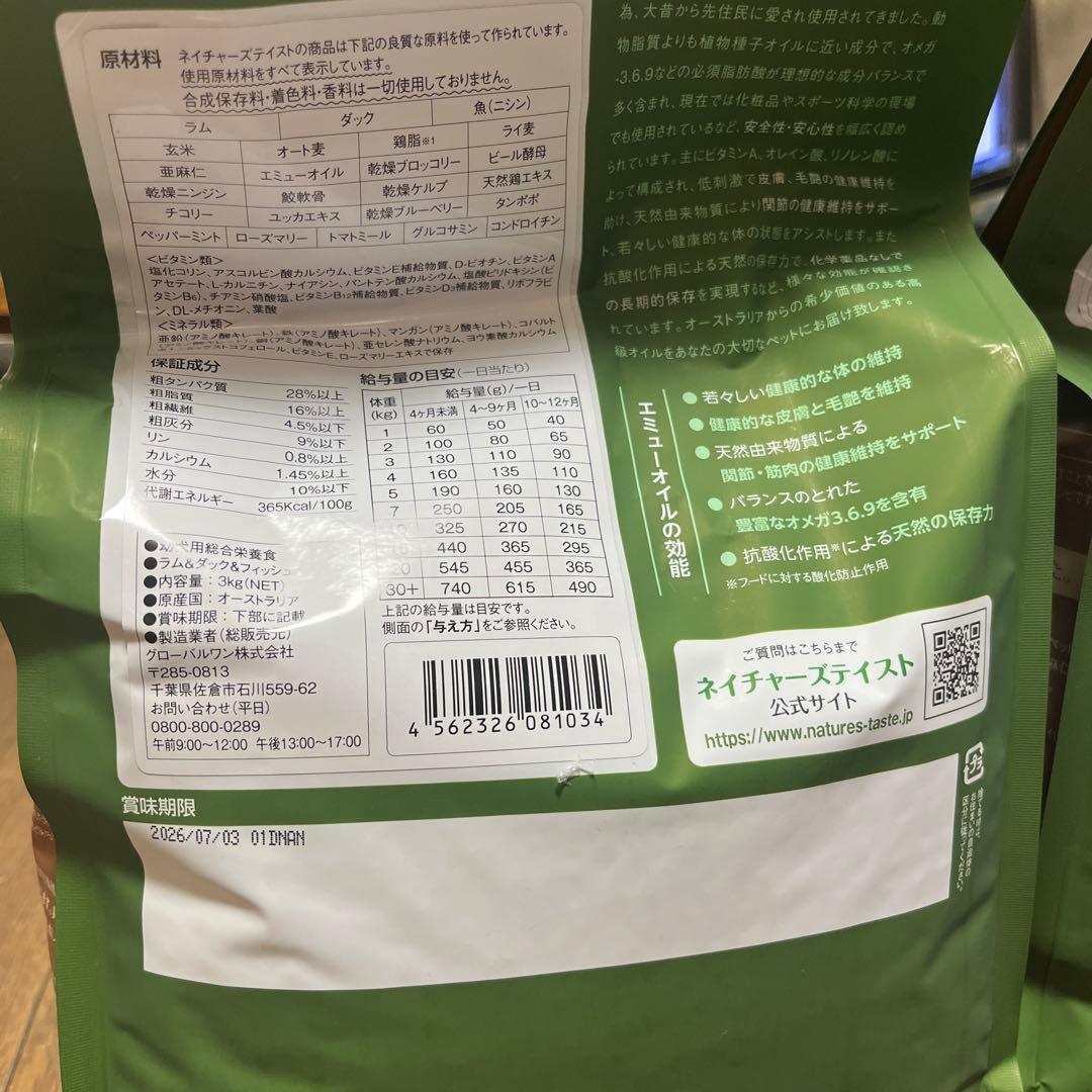 3/20.21.22限定価格NATURE'S TASTE ドッグフード ６kg