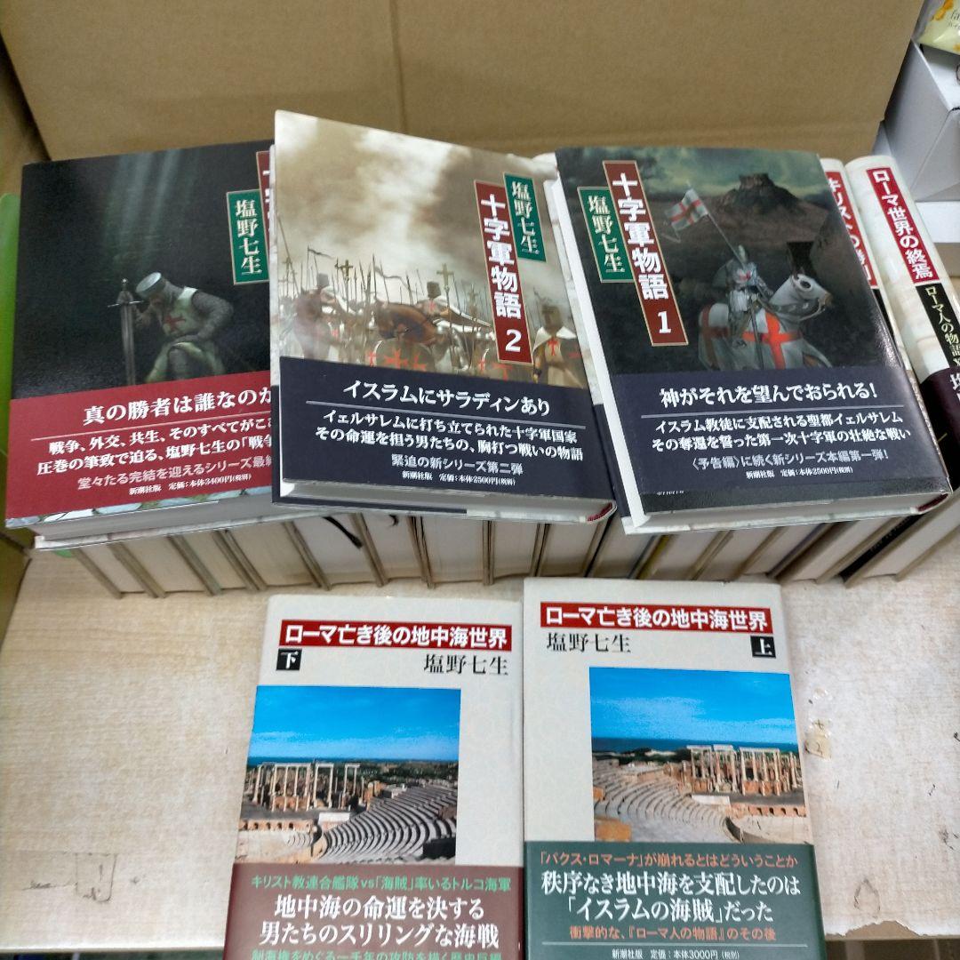 塩野七生　ローマ人の物語 全15巻＋5冊 計20冊【2f0317】