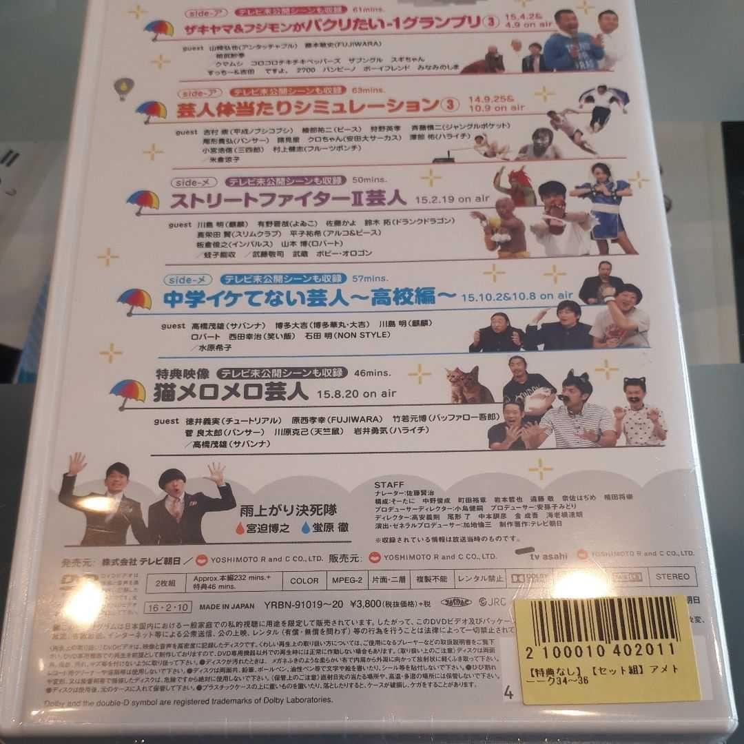 雨トークDVD 34 35 36　3巻セット