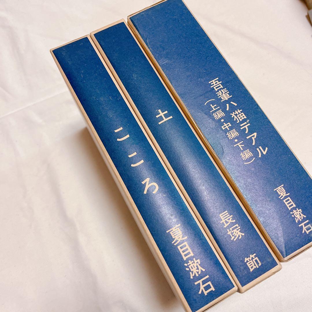 【復刻版 アンカット品】吾輩ハ猫デアル こころ 夏目漱石 土 長塚節