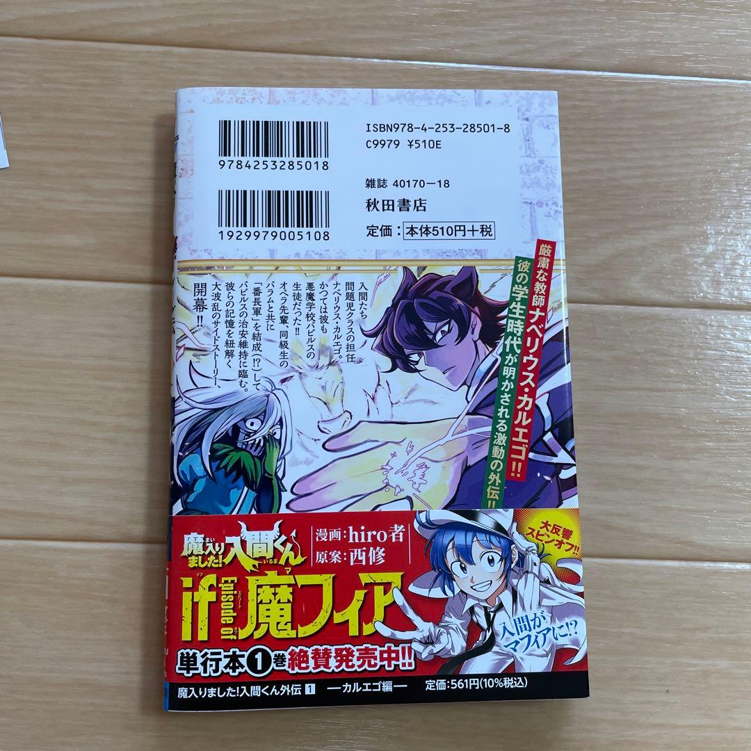 魔入りました！入間くん 10〜40巻外伝1冊付き
