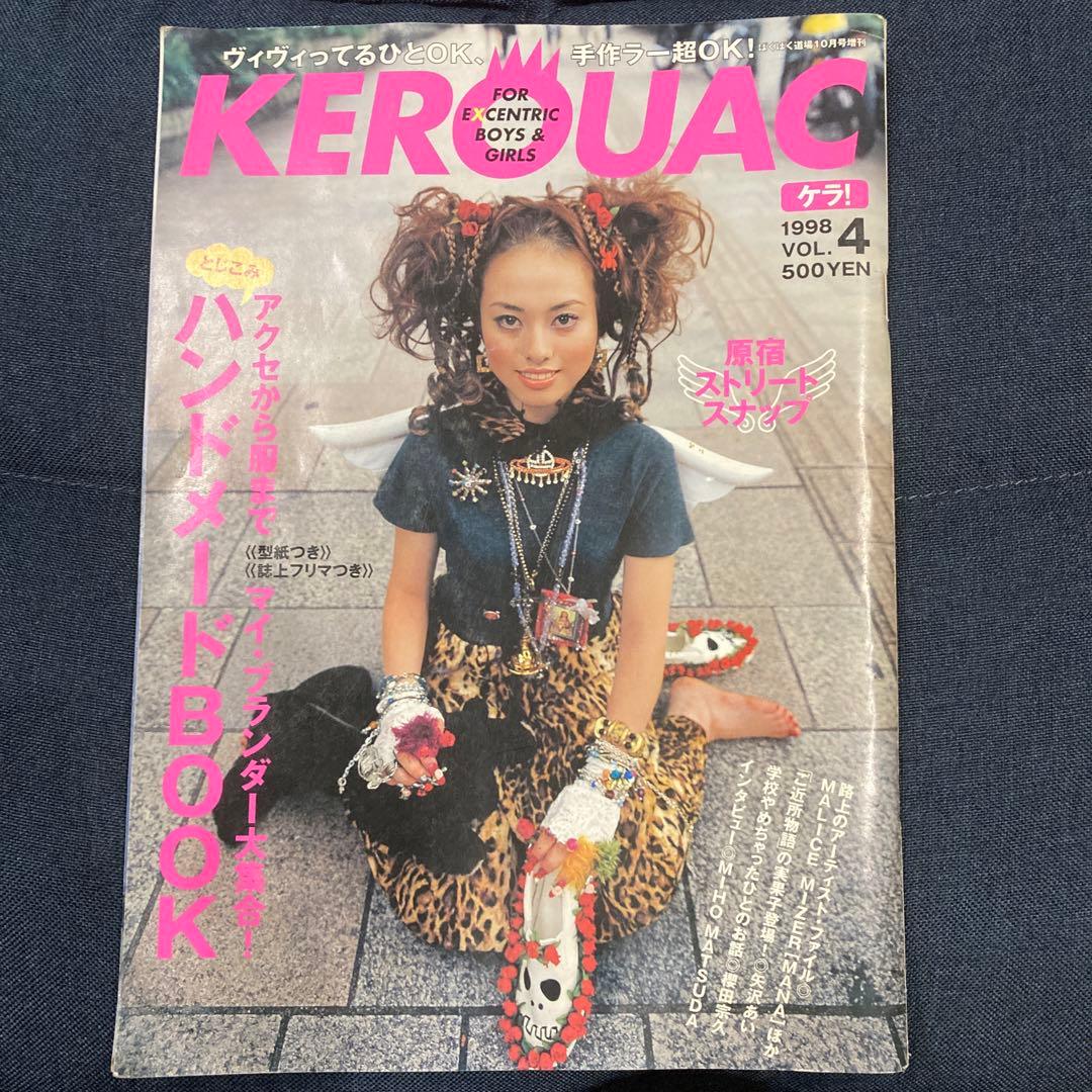 KERA ケラ VOL.4 (KEROUAC) 1998年 雑誌 Y2K