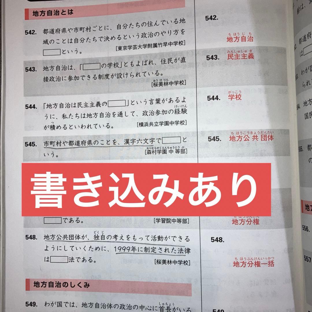 スタディアップ　暗記の極意777 アウトプット　歴史・公民