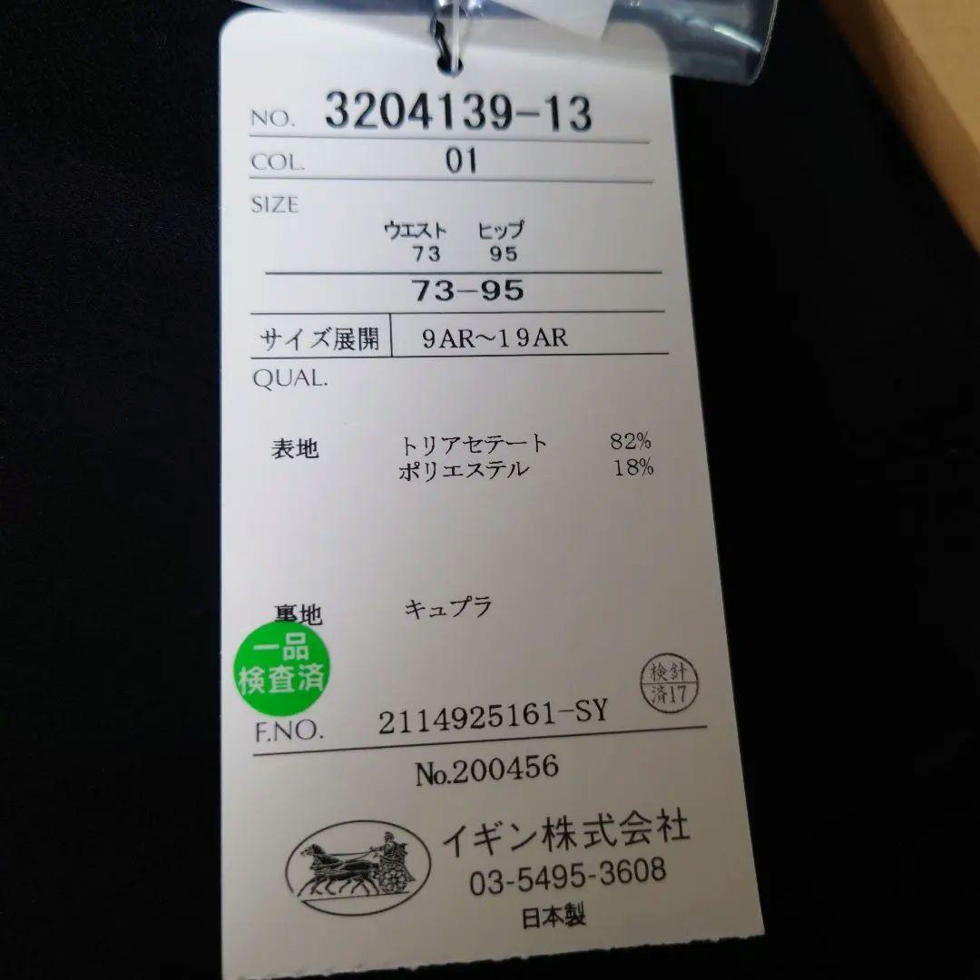 TOKYOイギン 黒セミロングスカート13号 新品タグ付【美品】