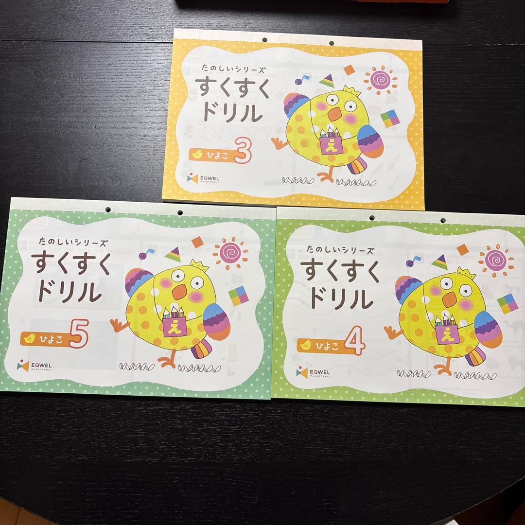 すくすくドリルひよこ3〜10