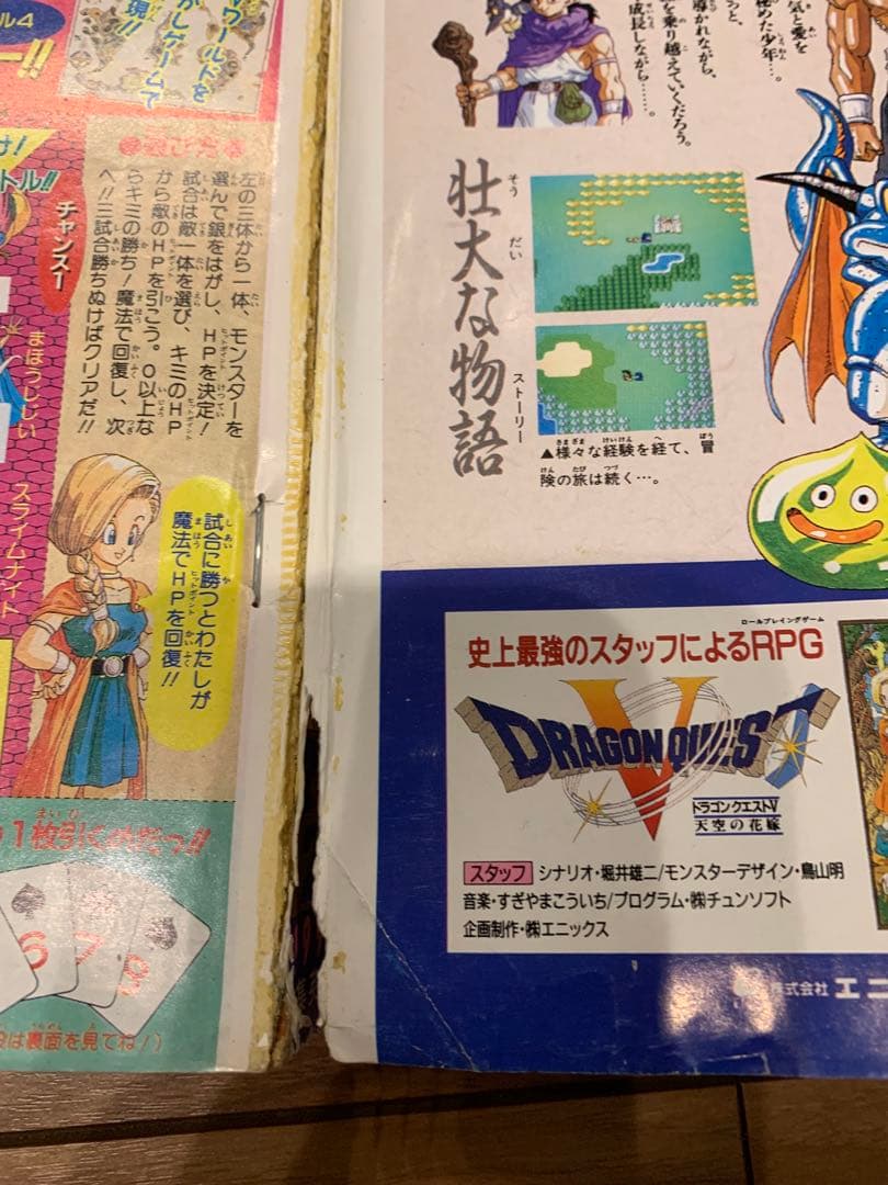 週刊少年ジャンプ ドラゴンボール 1992年　21-22号