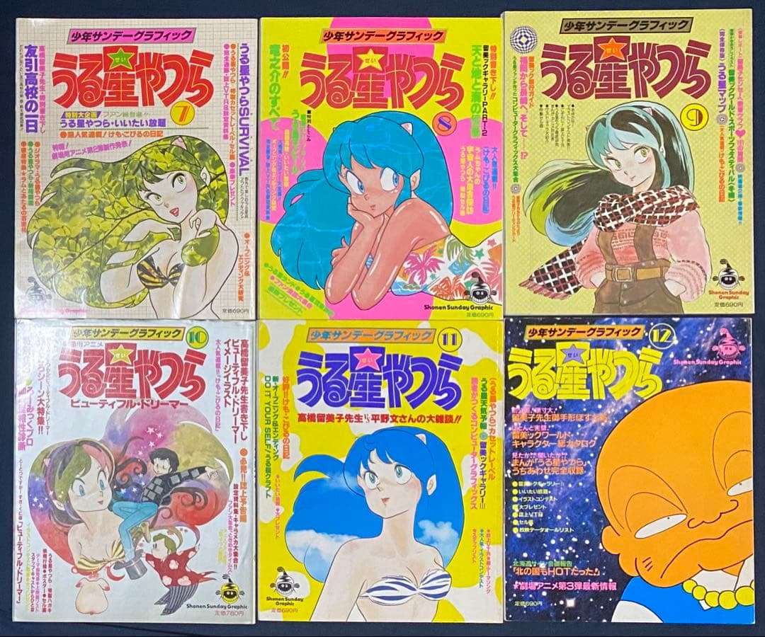 少年サンデーグラフィック　うる星やつら　1〜15 プラス