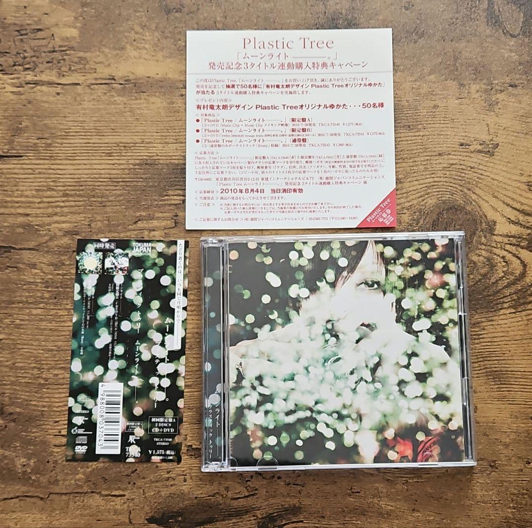 Plastic Tree　シングルコレクション　シャンデリア　まとめ売り　全6枚