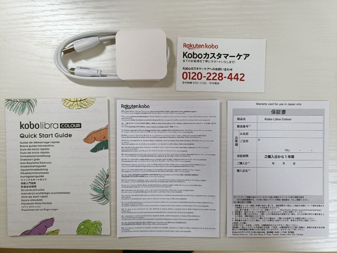 Kobo Libra Colour 本体 ホワイト