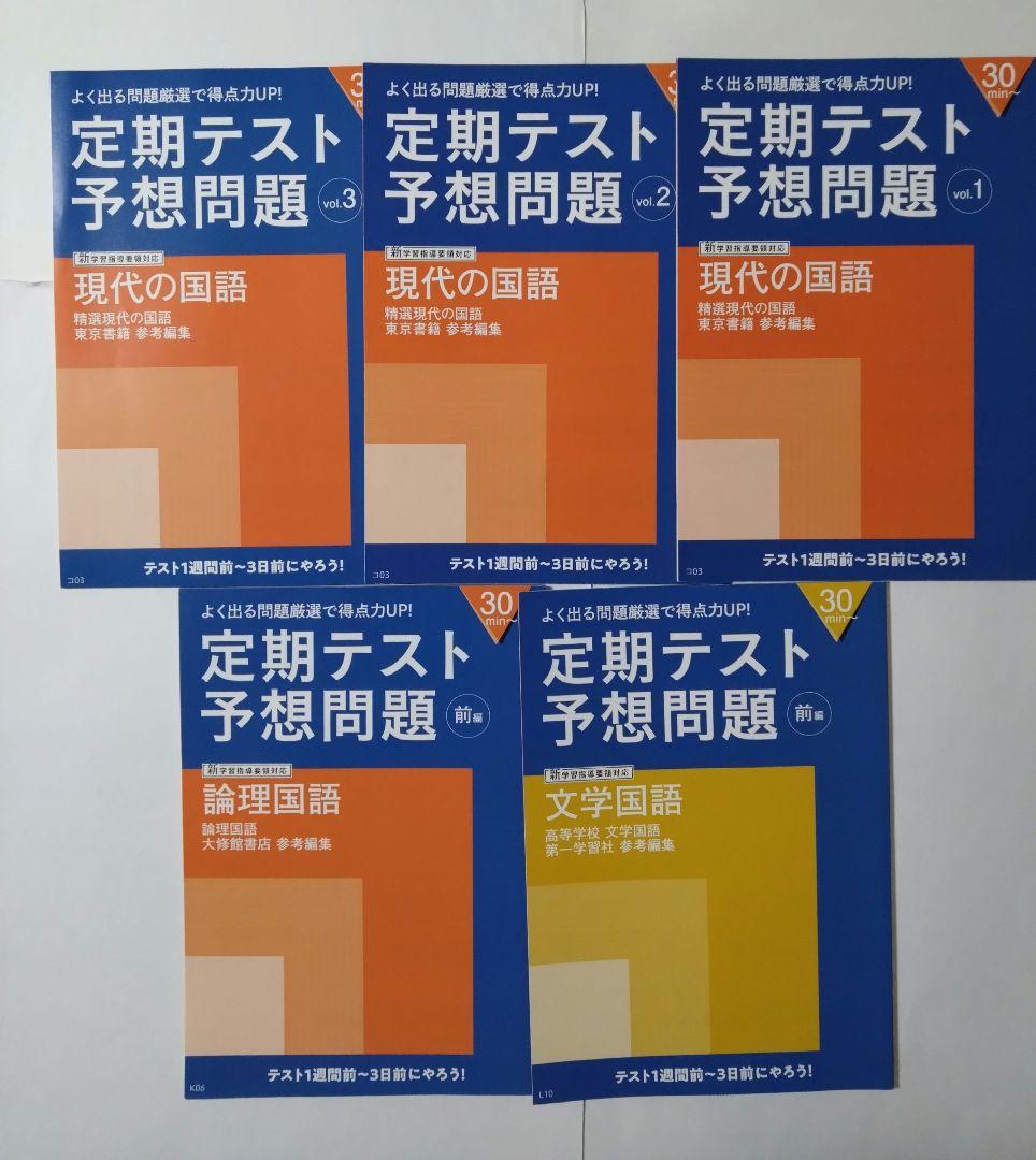 進研ゼミ高校講座 高1 高2 定期テスト予想問題 国数英