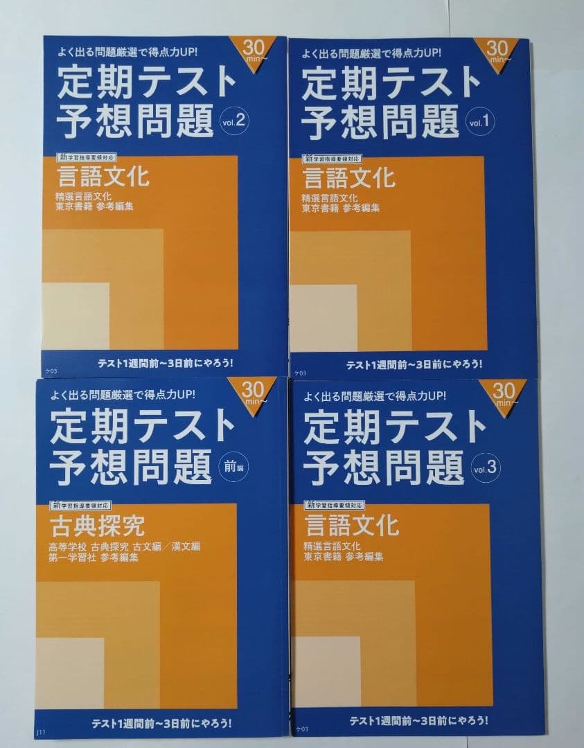 進研ゼミ高校講座 高1 高2 定期テスト予想問題 国数英