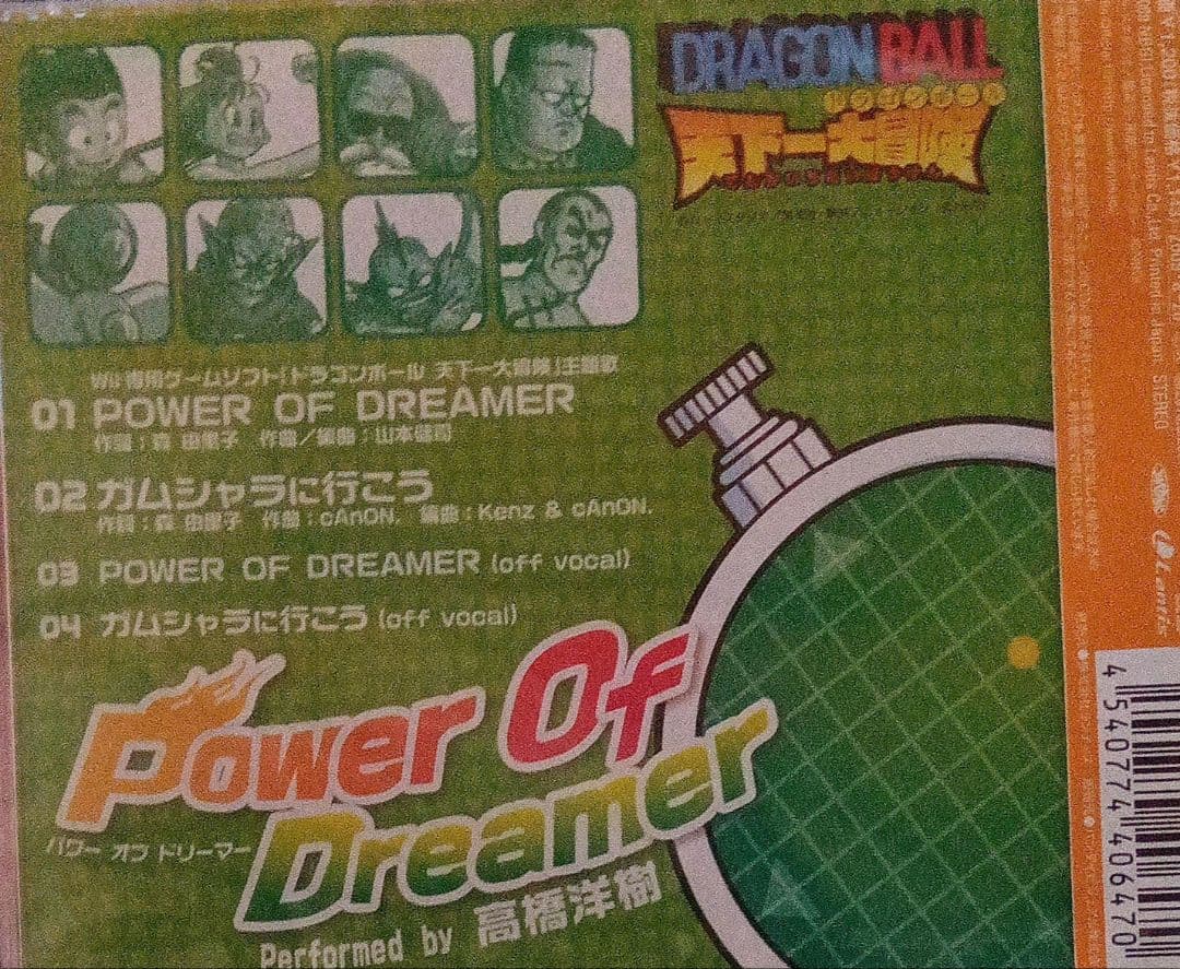 「ドラゴンボール 天下一大冒険」主題歌～POWER OF DREAMER