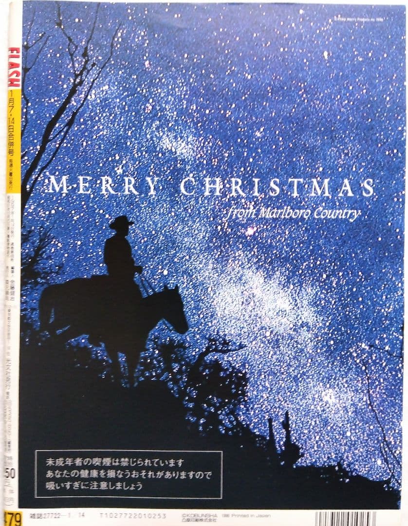 FLASH  ’97年1/7-14発行 新年合併特大号