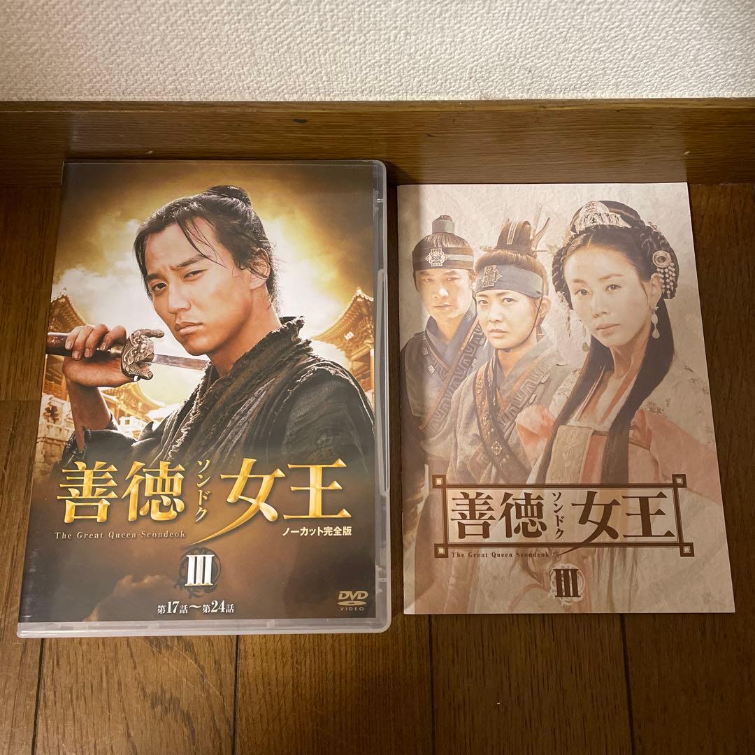 ぐら「善徳(ソンドク)女王 」DVD-BOX1-8ノーカット完全版