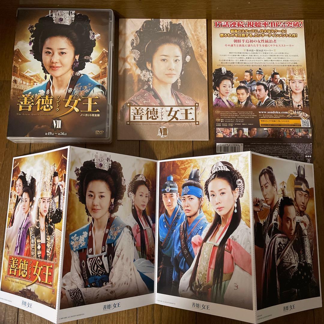 ぐら「善徳(ソンドク)女王 」DVD-BOX1-8ノーカット完全版