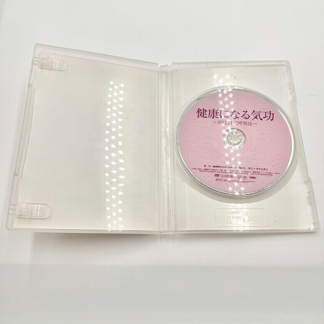 健康のための気功 宮廷21式呼吸法 DVD NHKエンタープライズ 気功 呼吸
