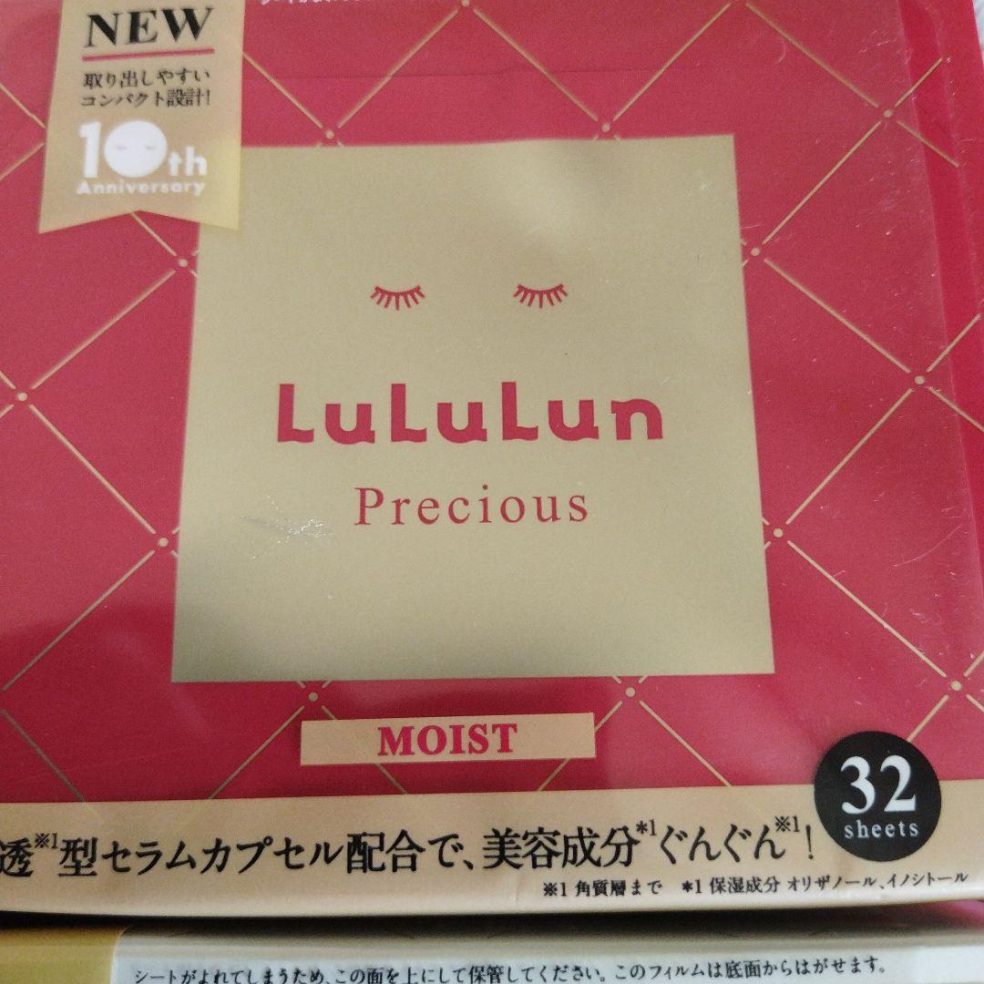 冬*。様 新品未使用 ルルルン パック 32枚入り　4箱
